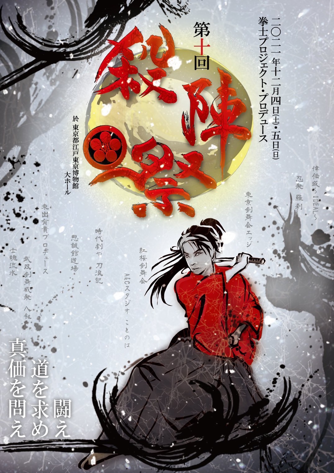 第十回　殺陣祭に向けて（東京・殺陣教室）