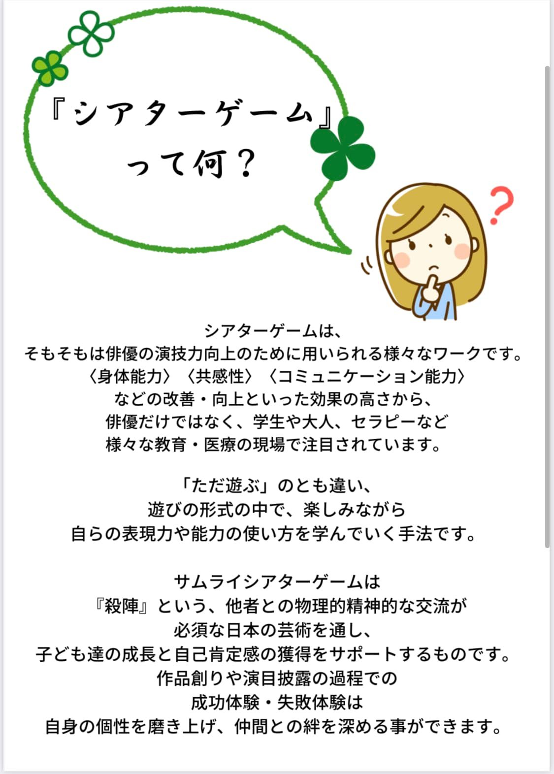 シアターゲーム・サムライシアターゲームとは？（東京の習い事・殺陣・キッズ向け）