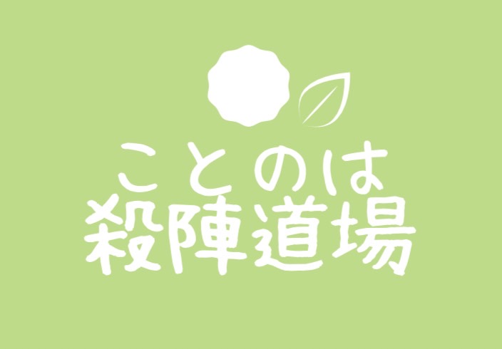 殺陣道場、絶賛稽古中！！！（東京・殺陣教室・習い事）