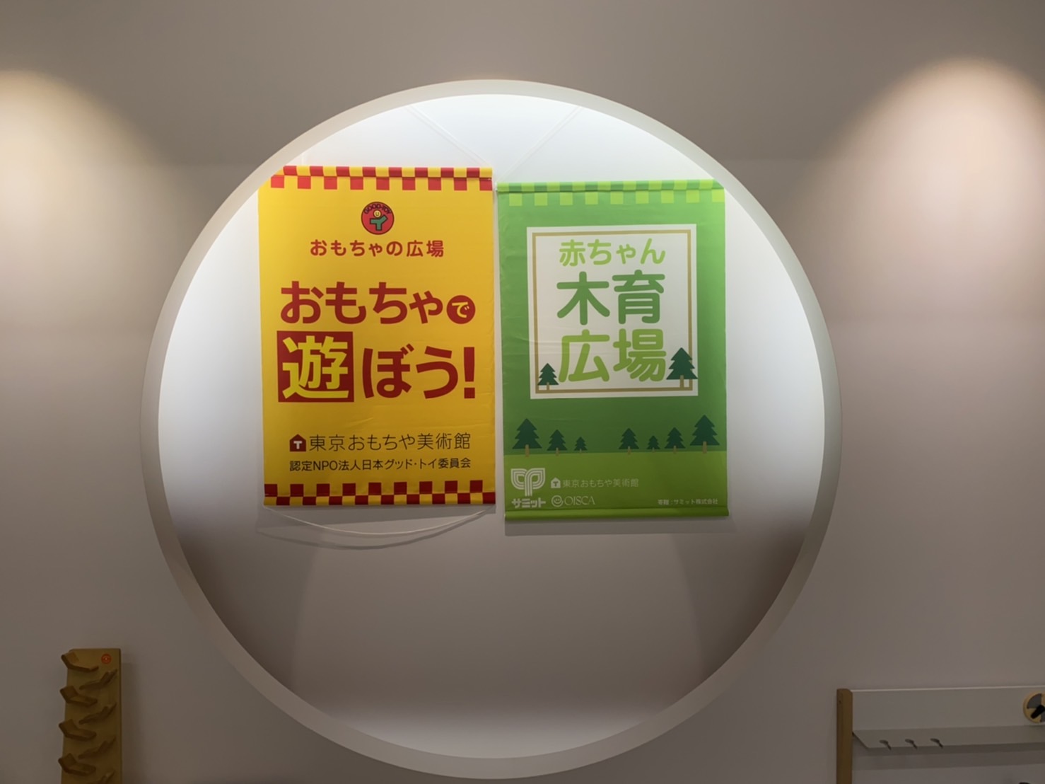 親子時間ことのはうす・木育広場（豊島区・子育て・キッズ・習い事）