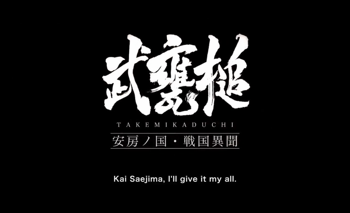真瀬樹里さん主演「武甕槌」　是非見てください！（殺陣・映画）